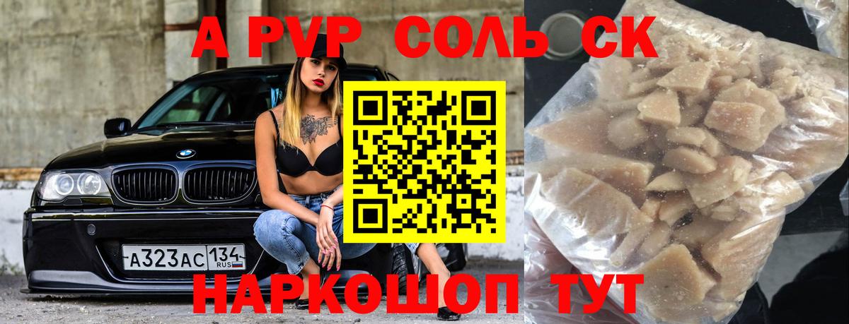 A-PVP мука Ишимбай