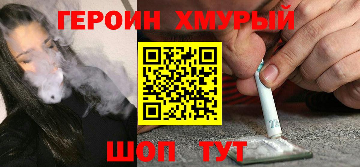 Героин хмурый Ишимбай