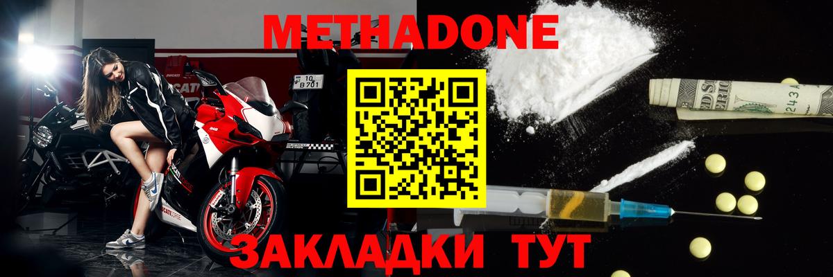 МЕТАДОН VHQ Ишимбай
